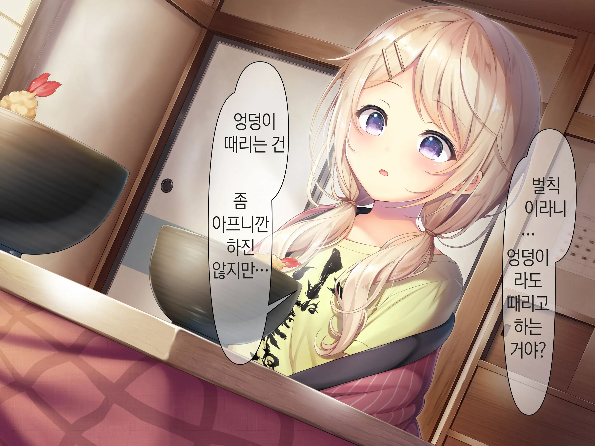 Chicchai Onee-Chan Ni Amayakasaretai | 조그만 누나에게 어리광 부리고 싶어